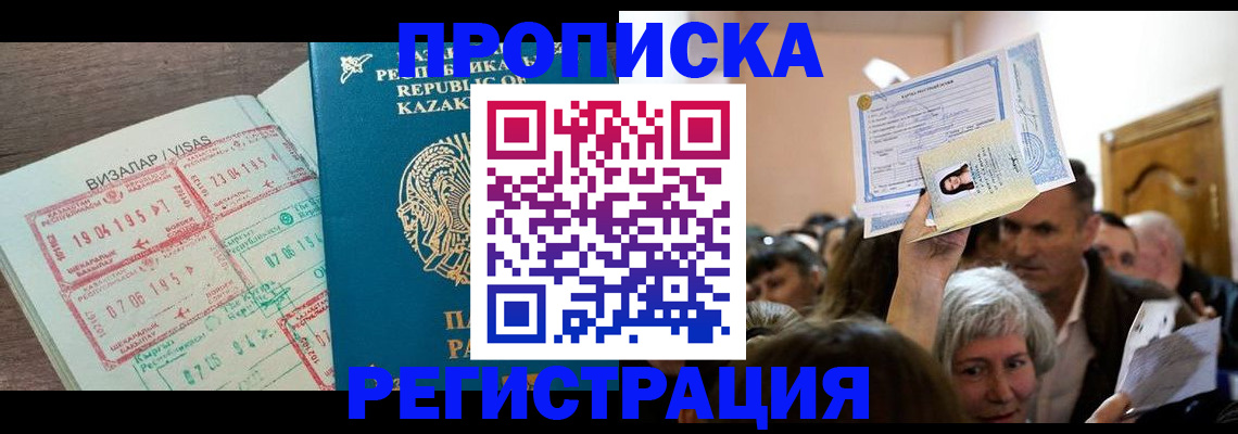 прописка штамп в Судаке